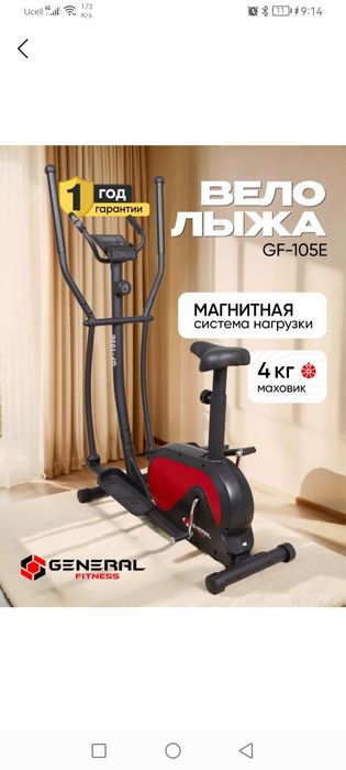 Эллиптический тренажёр