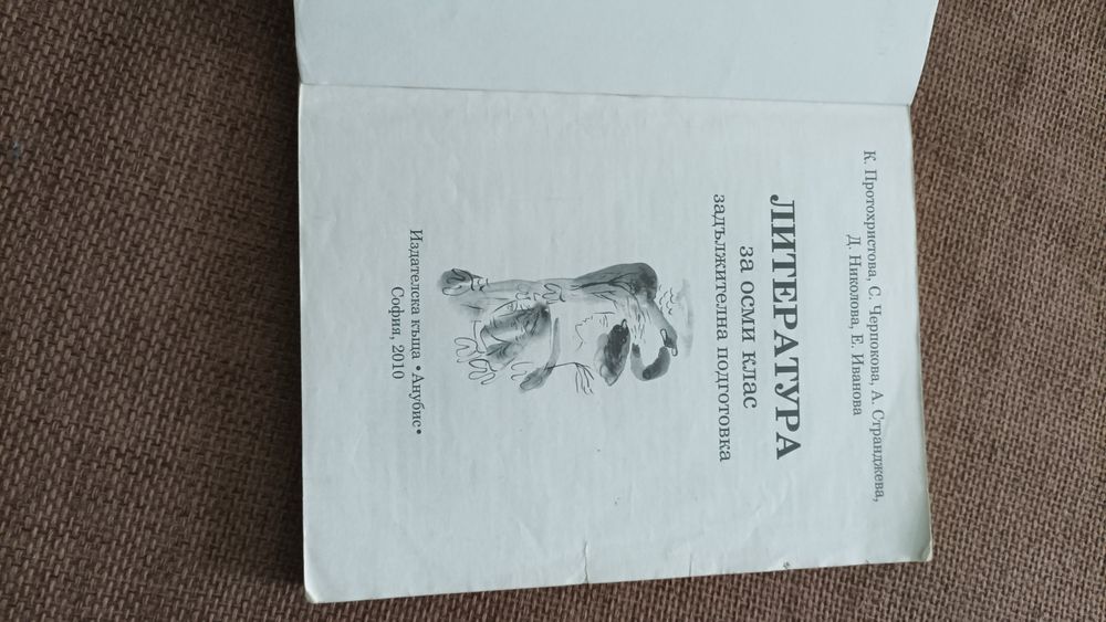 Литература за 8 клас