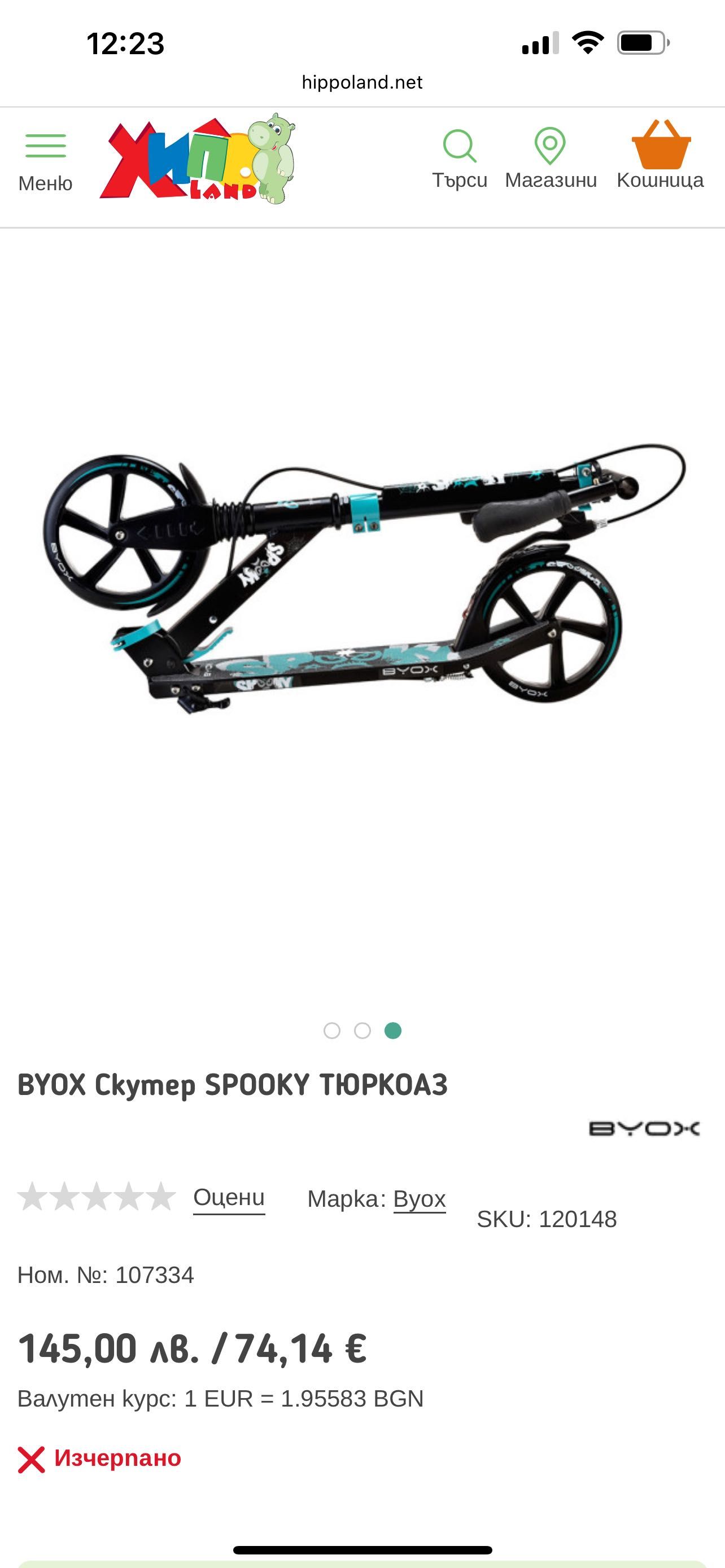 BYOX скутер spooky