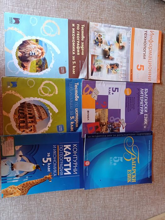 Помагала за 5клас