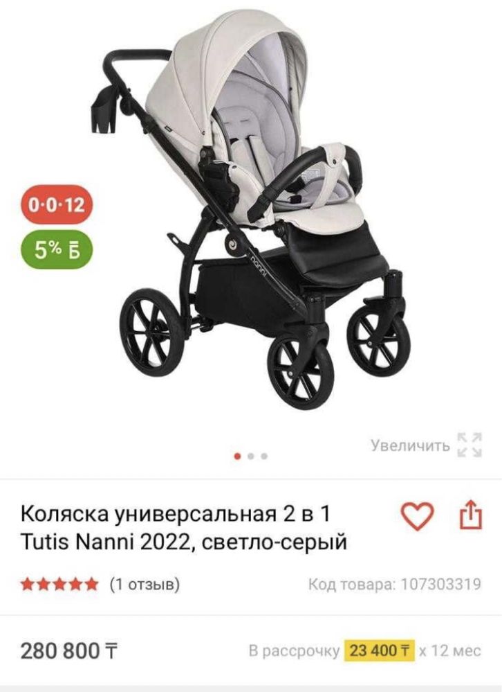 Продам коляску Tutis Nanni 2B1