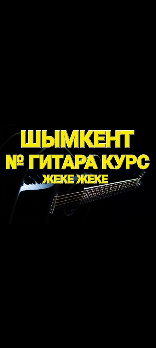 №1 ГИТАРА КУРС Гитара урок Гитара сабак