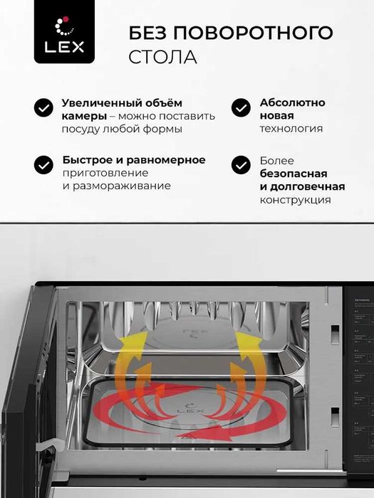 Микроволновая печь встраиваемая LEX BIMO 20.07 WH