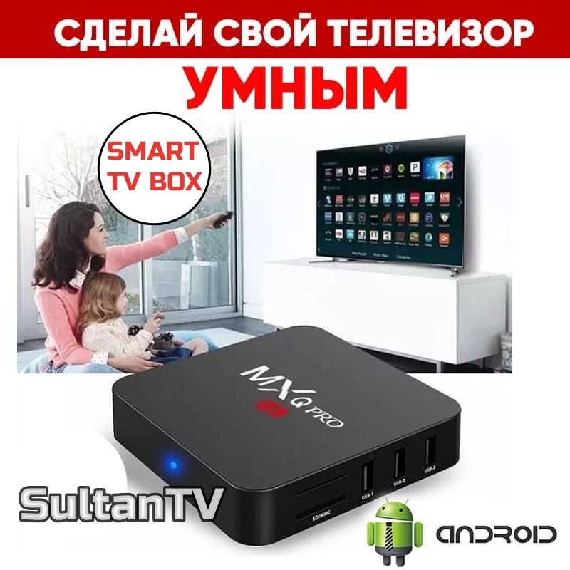 ТВ бокс - любой телевизор в Smart TV, tv box приставка. Андроид тюнер