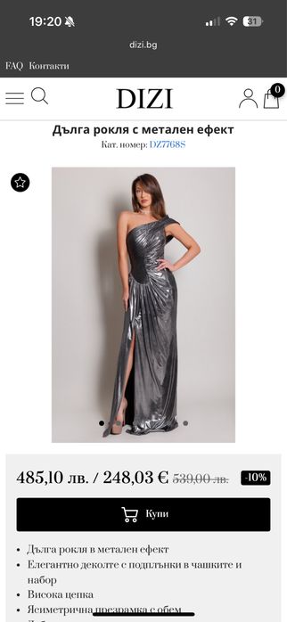 Официална дамска рокля dizi