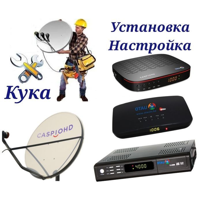 Отау тв Алма тв установка настройка