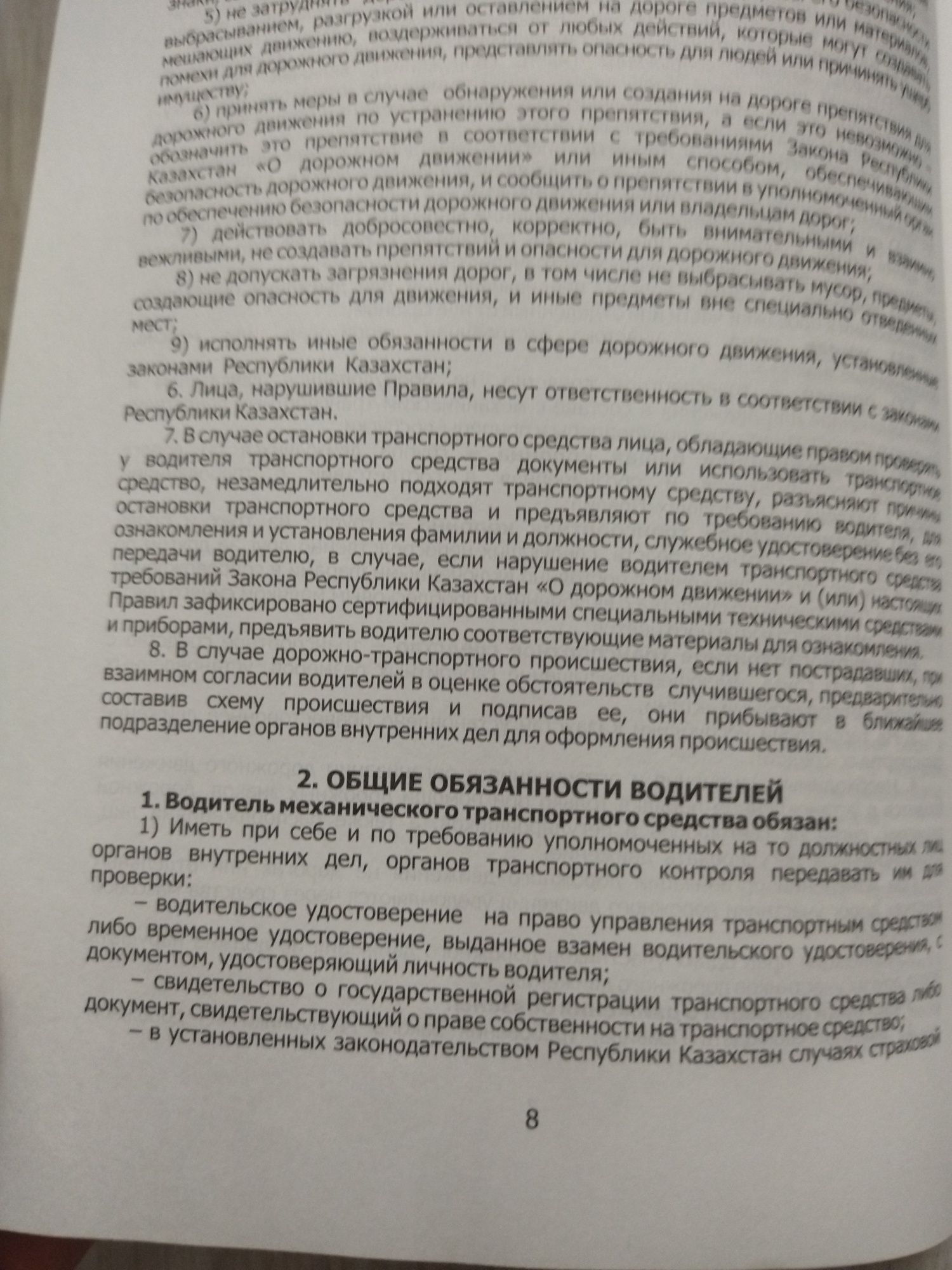 Книга ПДД Казахстан Астана 2024 года Новый