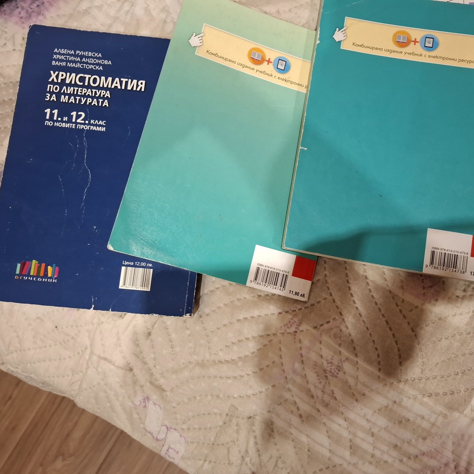 Помагала ДЗИ Бел 11,12 клас