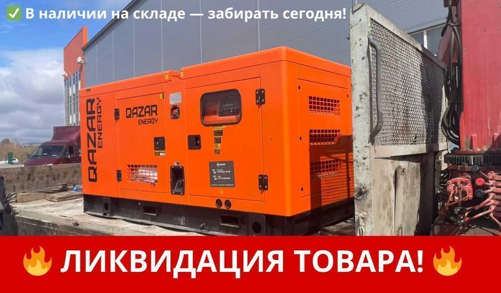 АКЦИЯ! Дизельный генератор с АВР QAZAR ENERGY GRS20A NEWMAX! Шымкент!