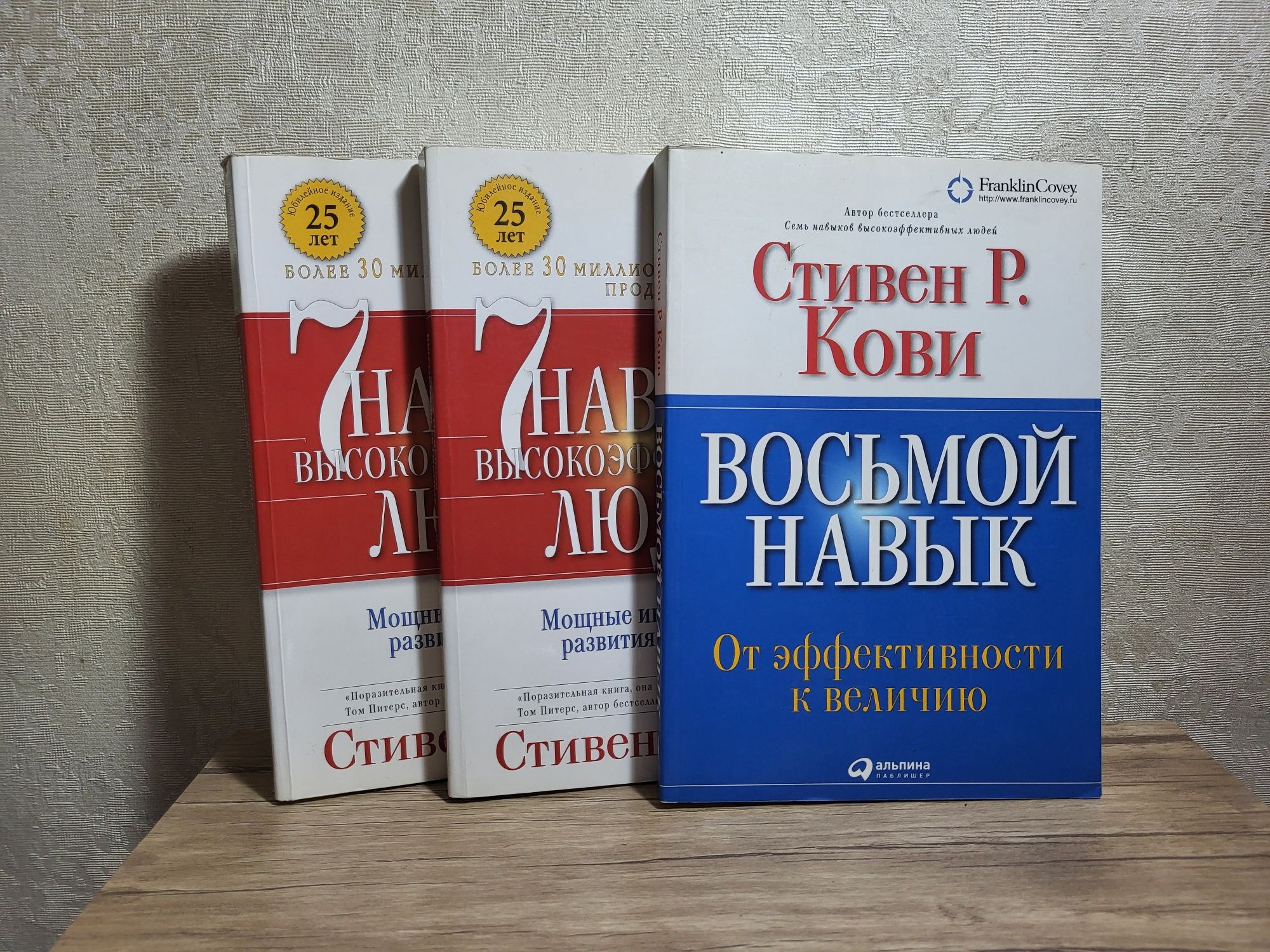 Стивен Кови "7 навыков высокоэффективных людей" + "..восьмой навык"