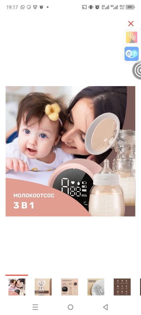 Молокоотсос 3в1.