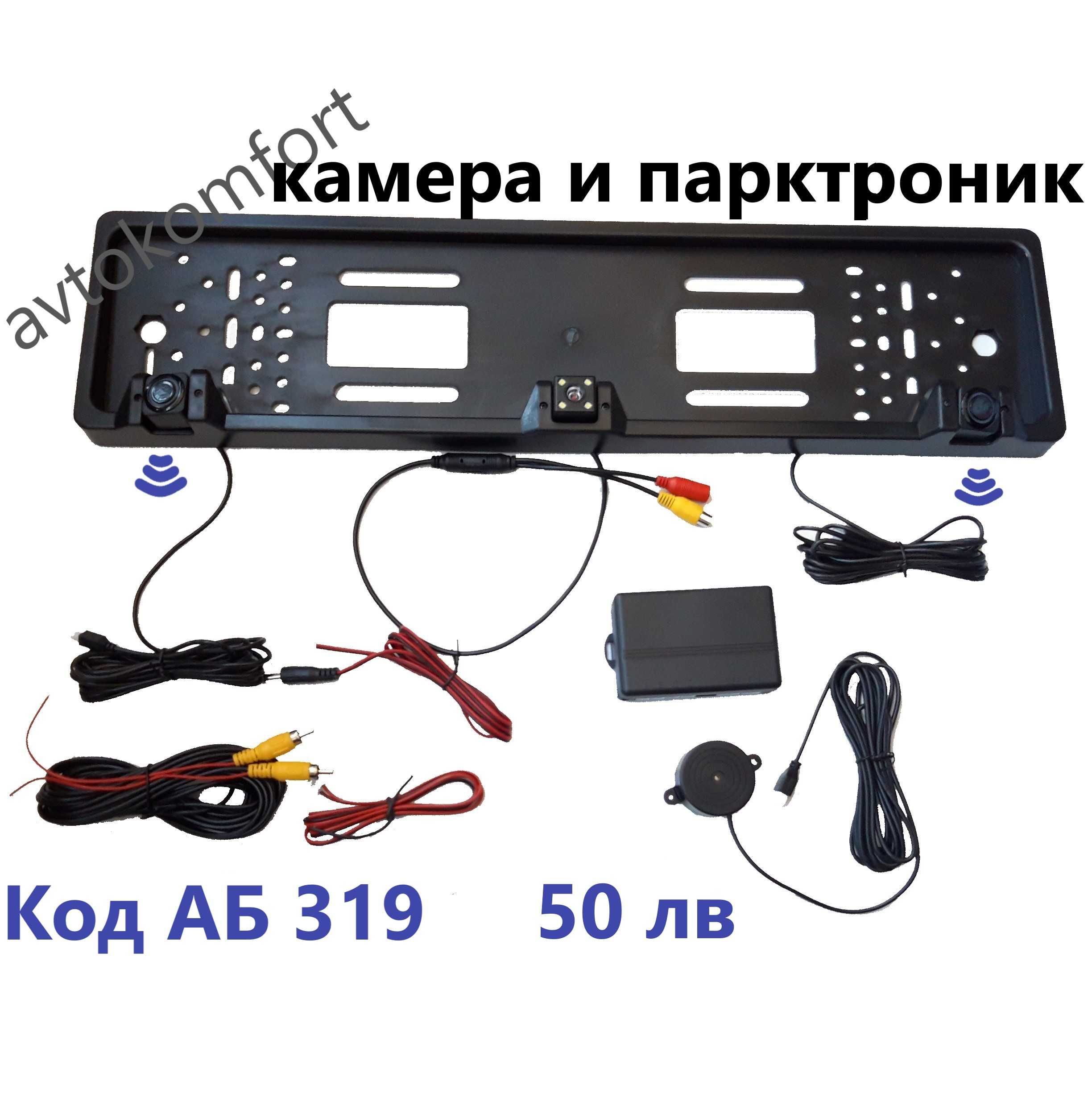 Звуков И Светлинен Парктроник Система С 4 Датчика И Сензор В Бронята