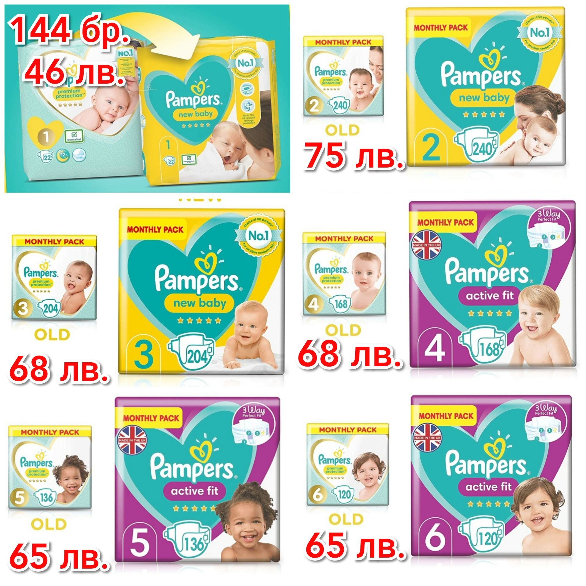 Памперси от Англия Pampers