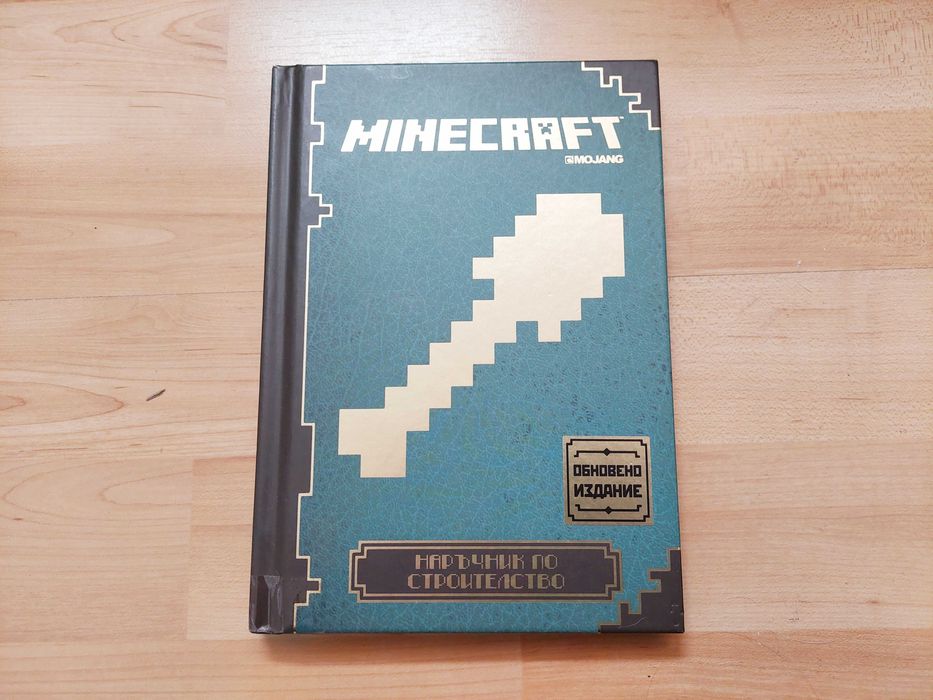 Minecraft наръчник по строителство