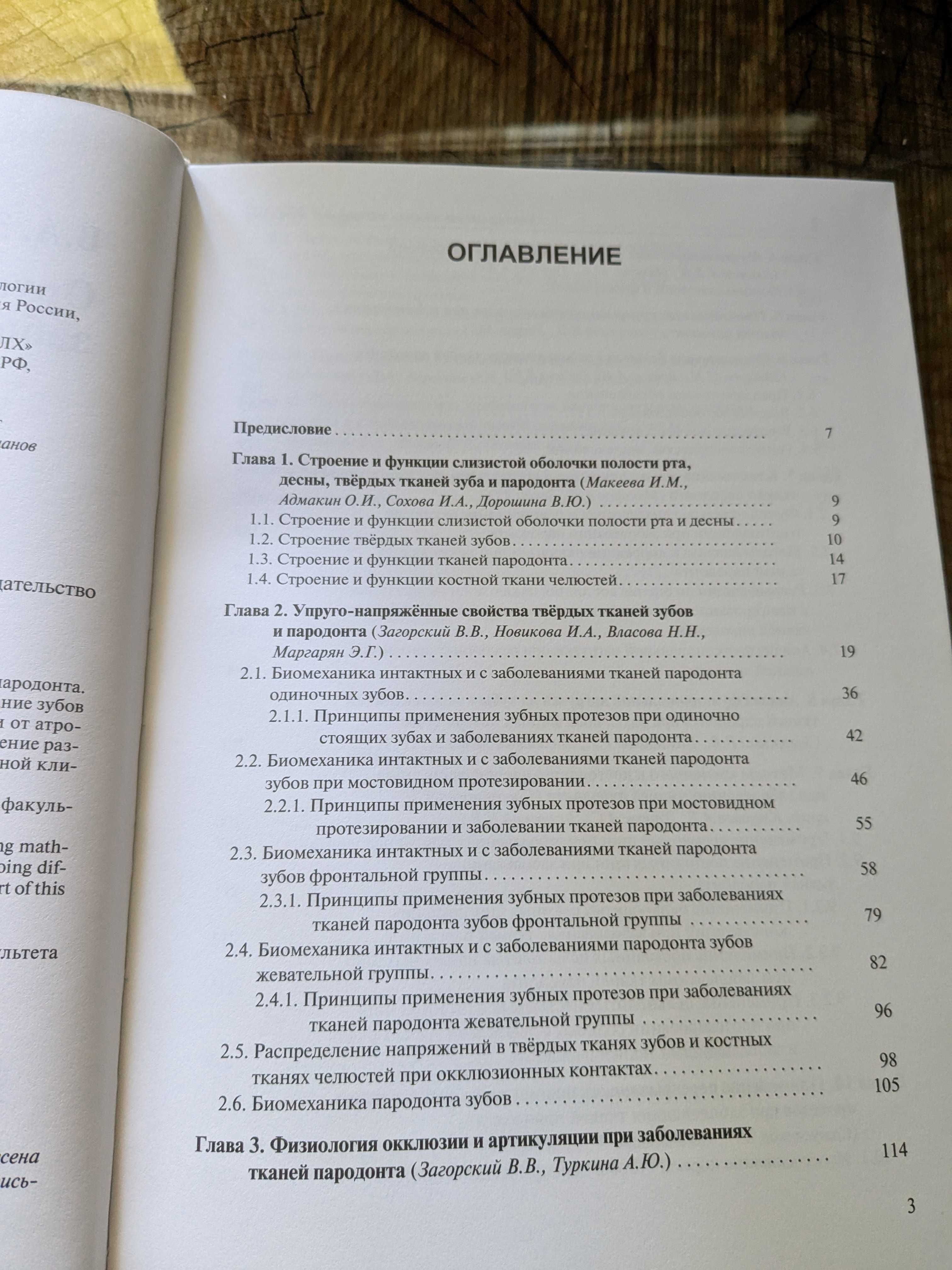Ортопедическое лечение звболеваний парадонта