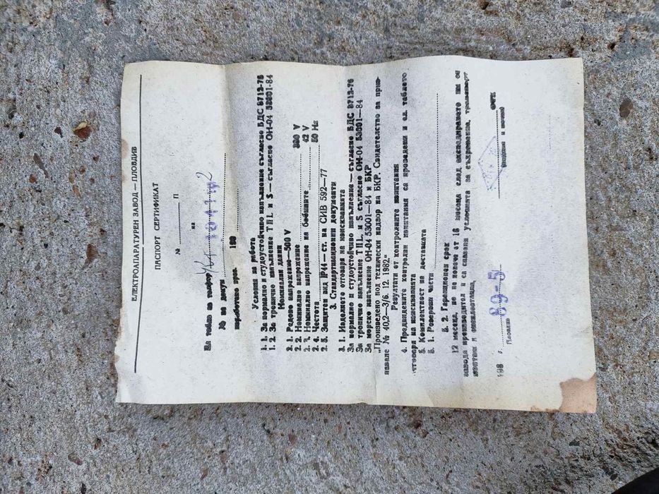 Управление за телфер/ел. двигател, ново, идеално работещо.