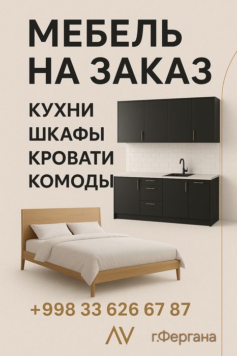 Мебель на заказ г.Фергана