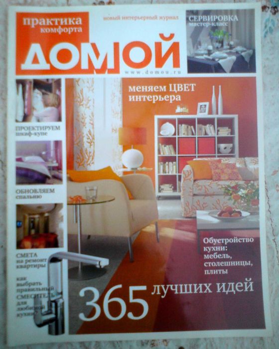 Журналы: глянец, интерьер, рукоделие