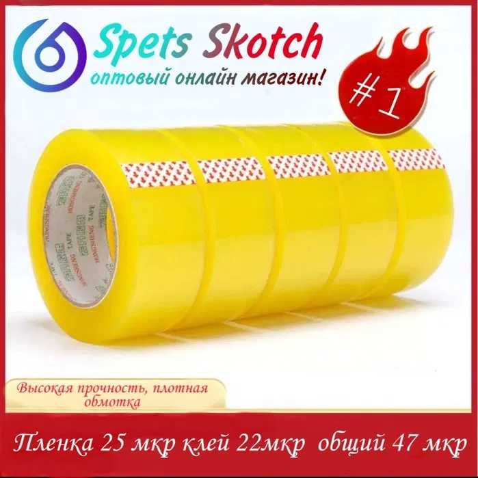 Скотч Оптом, Двухсторонний, Бумажный, Прозрачный Клейкая Лента