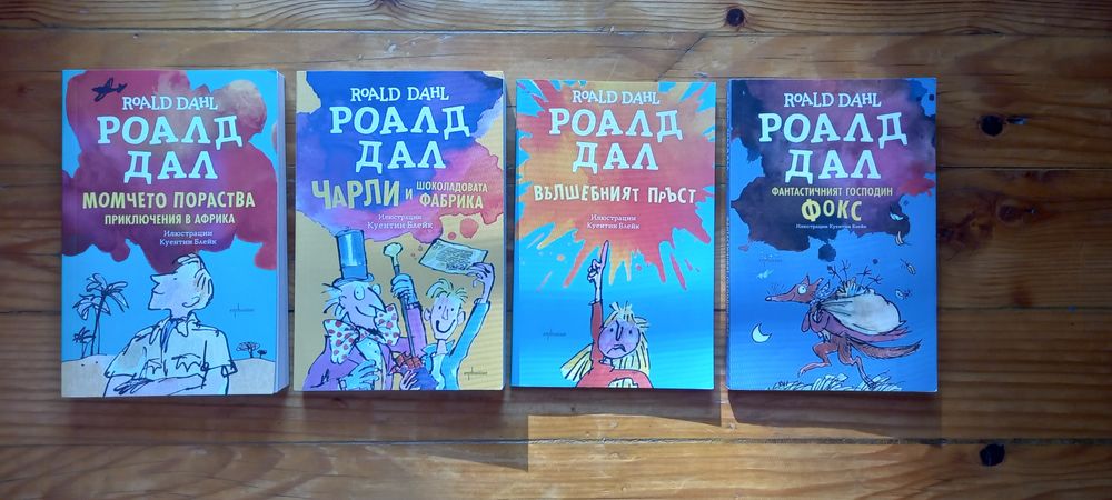 Детски книги Роалд Дал