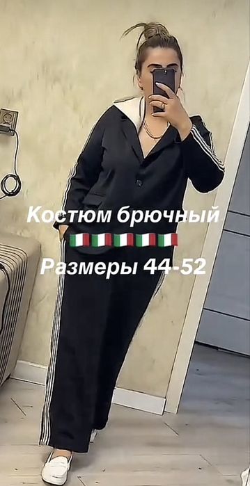 Костюм спорт шик Италия, новый