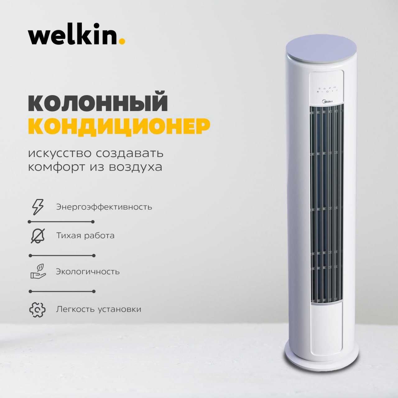 Колонный кондиционер Мидея инвер | Koloniy konditsioner Midea inverter