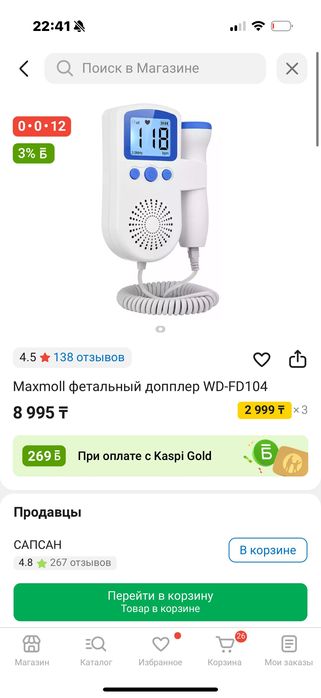 Фатальный доплер