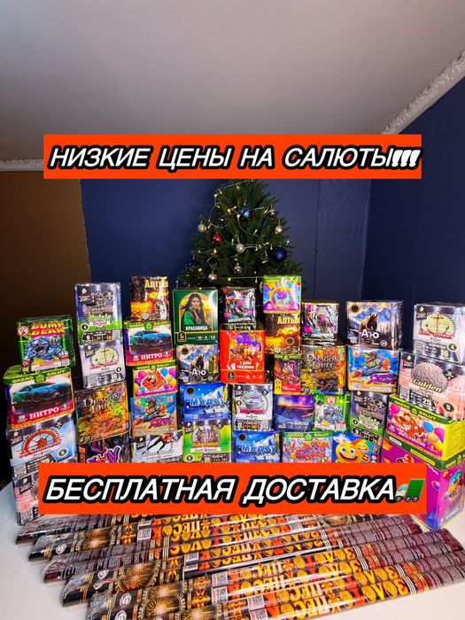 Салюты с доставкой Шымкент оптом и розница