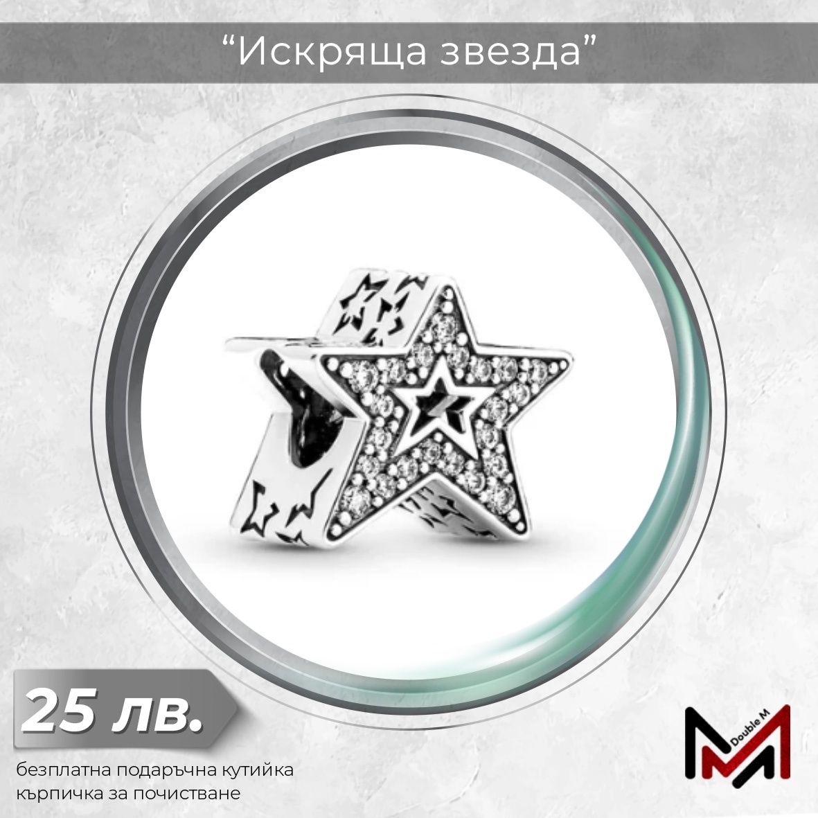 Сребърни Талисмани