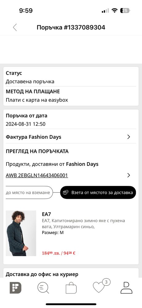 Преходно яке EA7