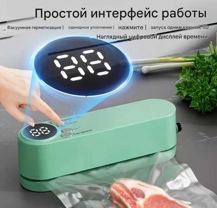 USB-вакуумный упаковщик с цифровым дисплеем