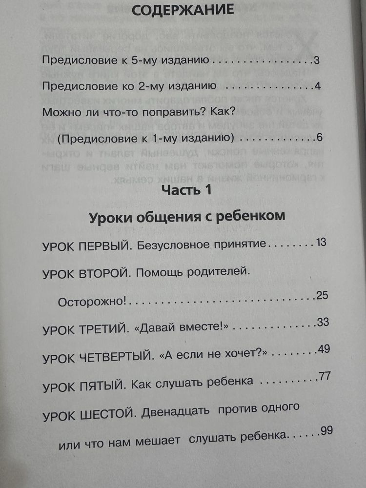 «Как общаться с ребенком?» Гиппенрейтер Ю.Б.