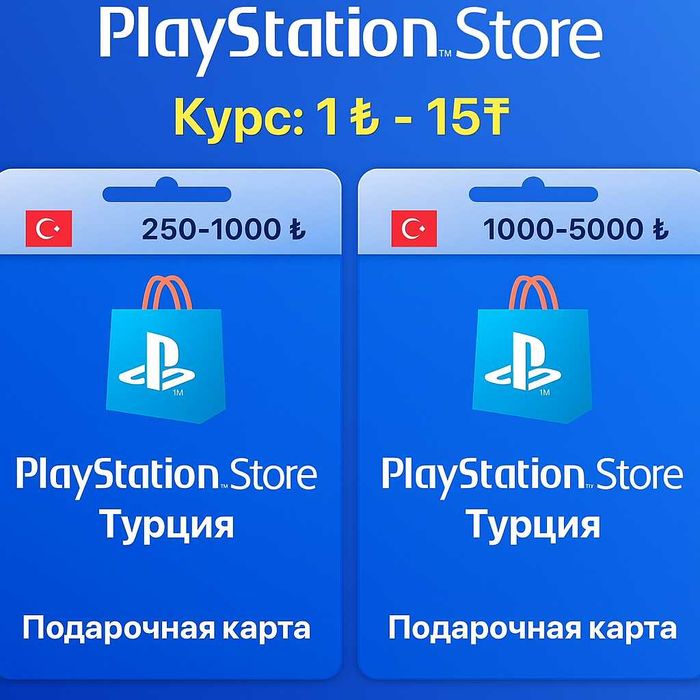 Турция PSN - Карты оплаты Лиры (TL)