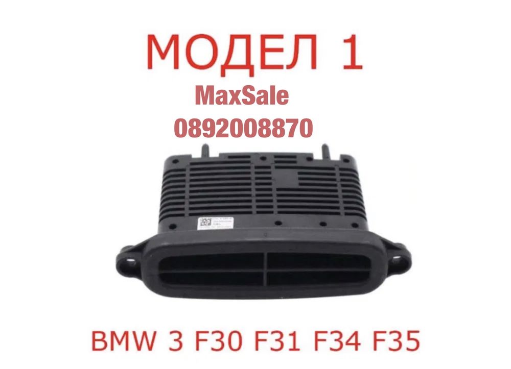 TMS Модул BMW F10 F11 F07 F30 F15 за фарове крушка xenon