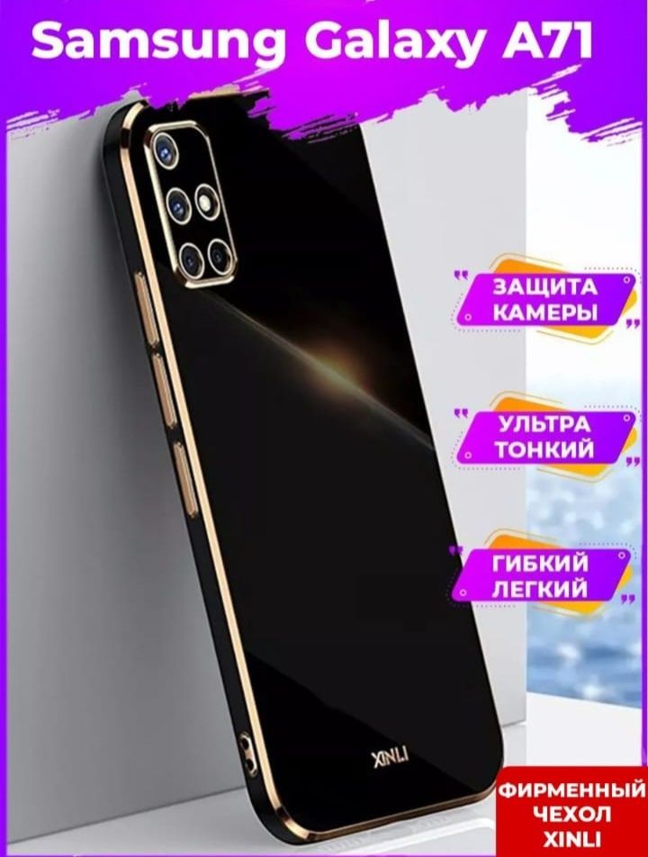 Чехлы на самсунг galaxy A71