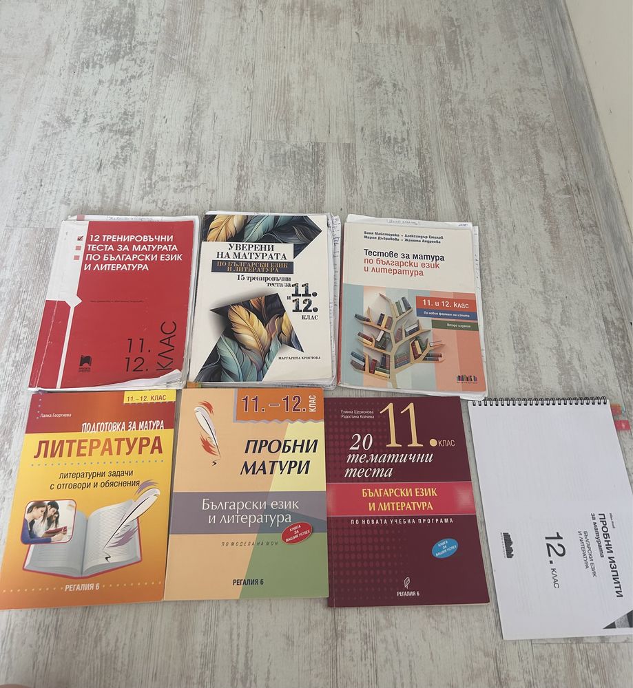 Продавам помагала за 12 клас
