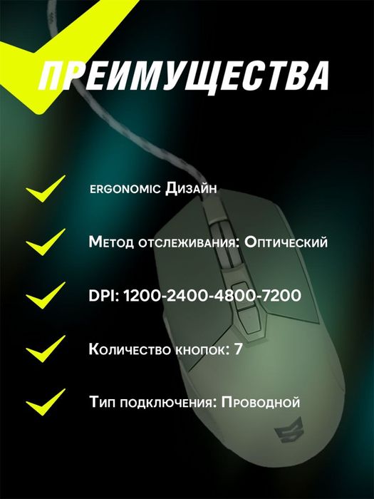 Проводная игровая мышка