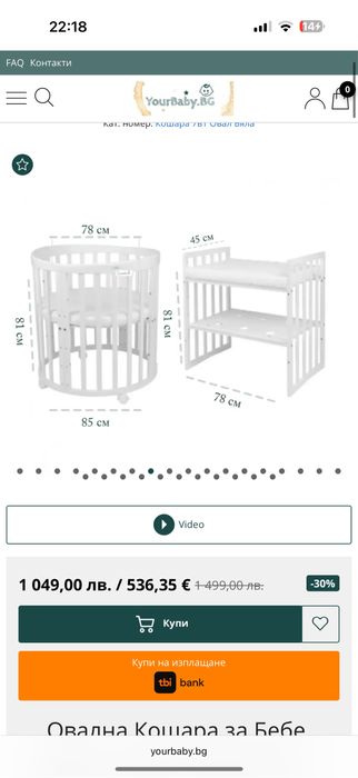 Бебешка кошара дървена