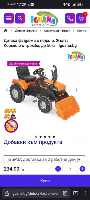Голяма детска фадрома.