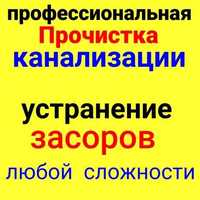 ЭЛЕКТОМЕХАНИЧЕСКАЯ чистка  Канализации + Замена и Ремонт