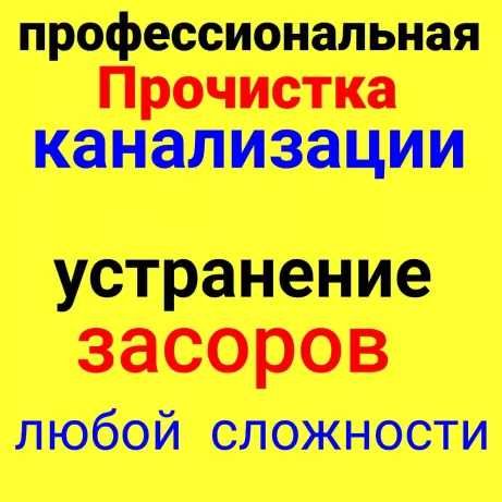 ЭЛЕКТОМЕХАНИЧЕСКАЯ чистка  Канализации + Замена и Ремонт