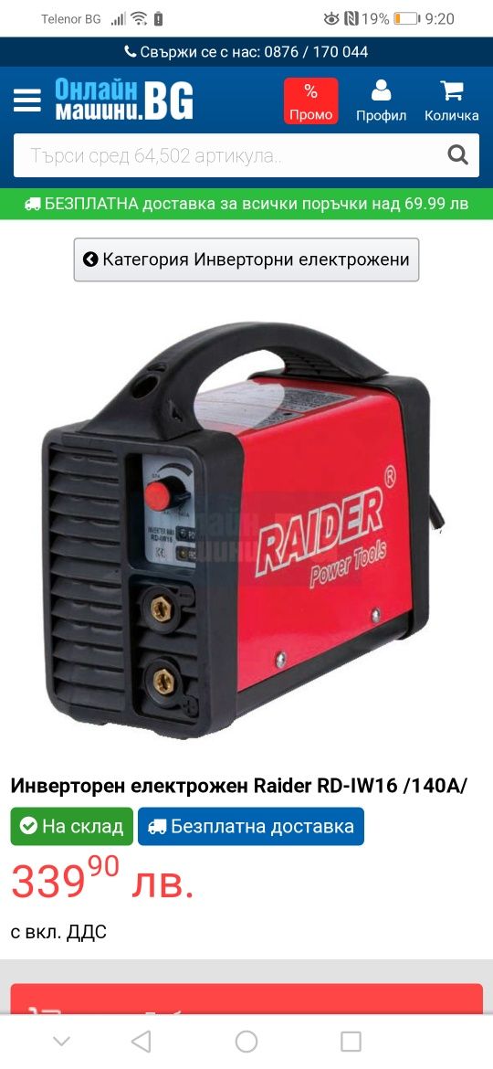 Инверторен електрожен RAIDER RD IW 16-140A