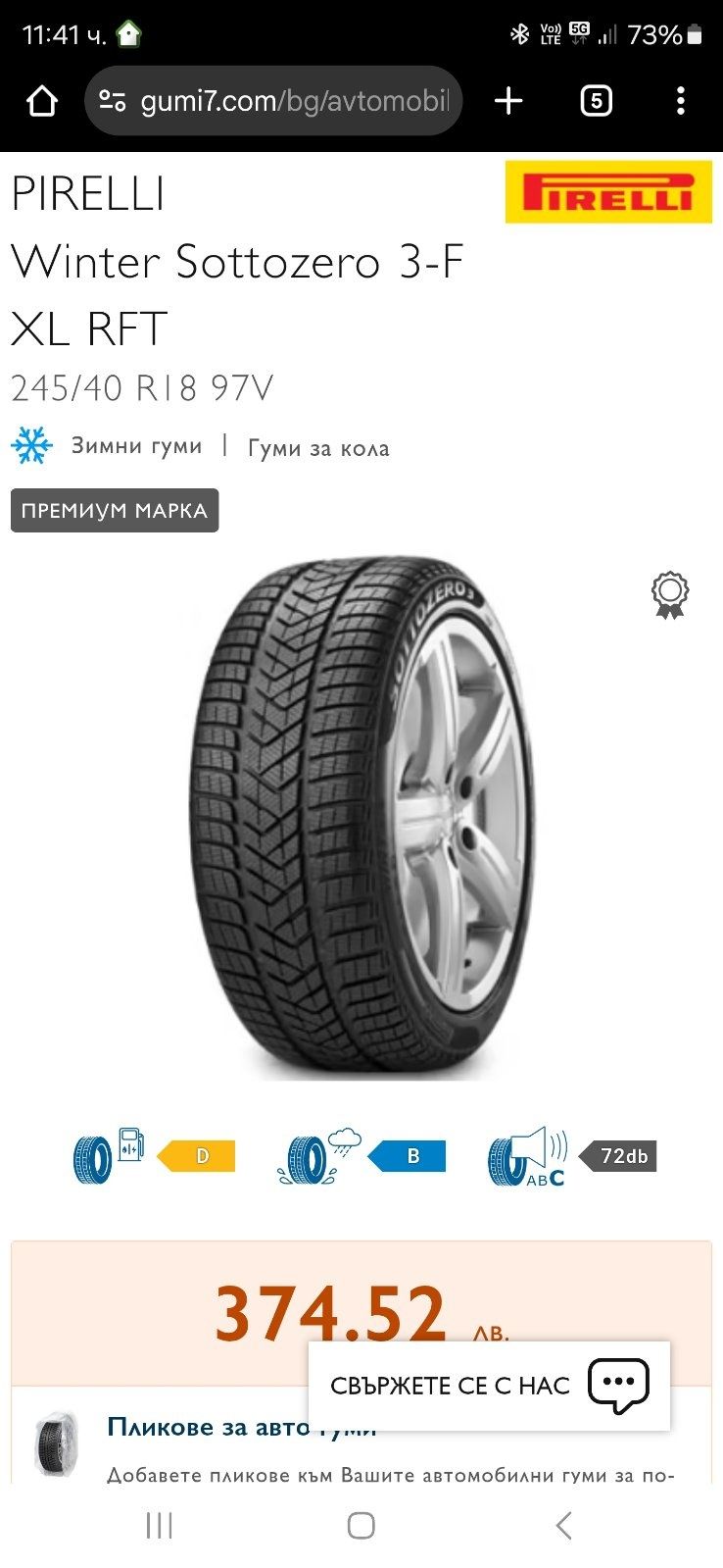 Автомобилни гуми