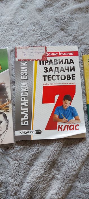 НВО 7 клас литература и български Донка Кънева