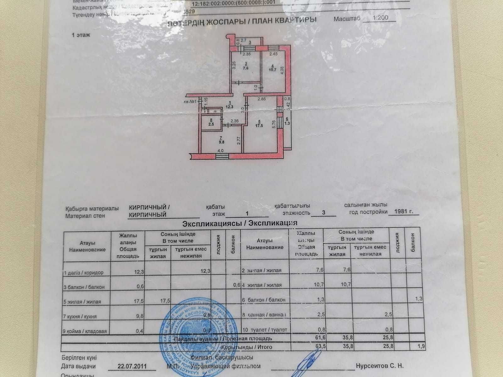 Продаётся(обмен) 3-х комн. кв. в п.Карабалык, мкр-он Черемушки