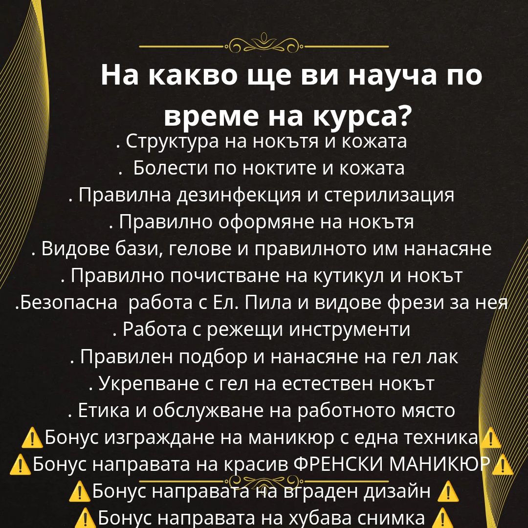 Курс маникюр, ноктопластика