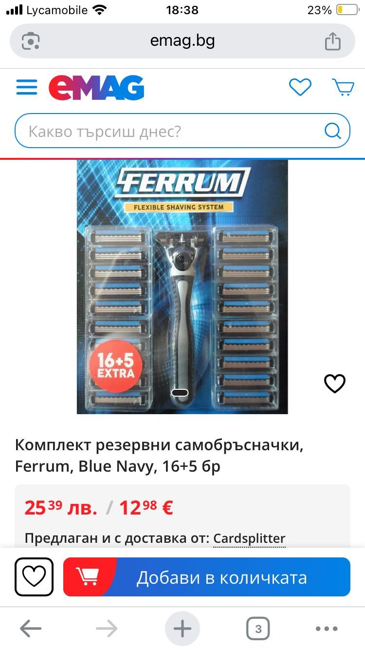 Дамски и мъжки самобръсначки
