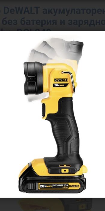 Ръчен,акумолаторен фенер DeWalt