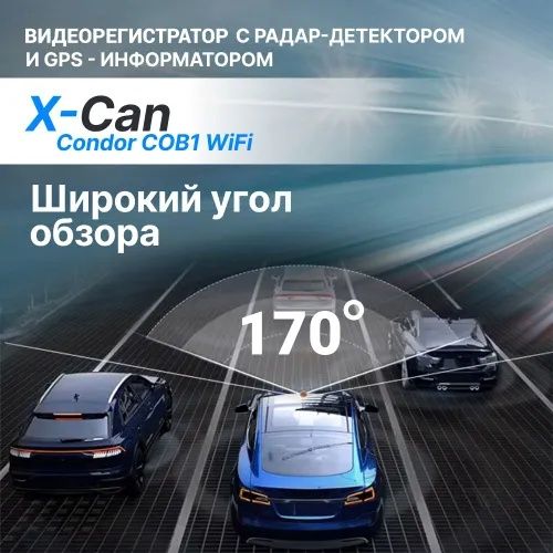 Видеорегистратор X-CAN CONDOR COB 1 WiFi радар

Condor COB 1 WiFi