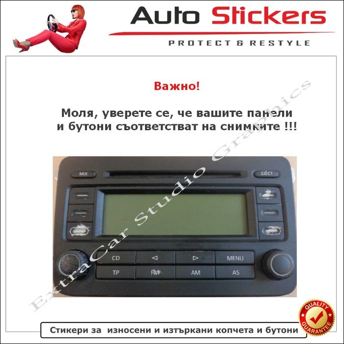 Стикери (Лепенки) за износени и изтъркани копчета и бутони-VW